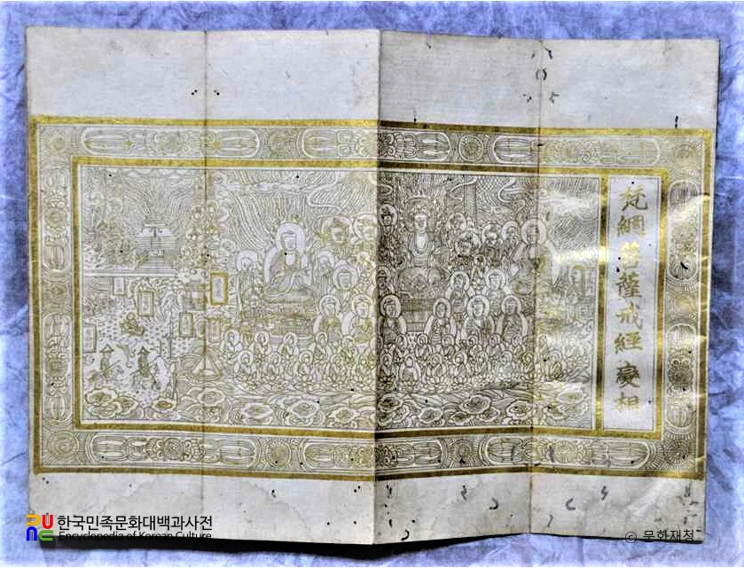 백지금니범망보살계경