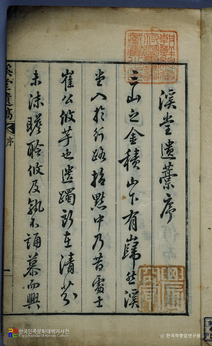 최흥립의 계당유고 중 송환기 서문