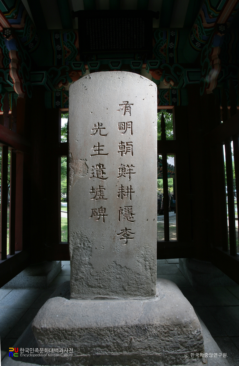 구미 경은 이맹전 유허비 및 묘비 중 유허비 정면