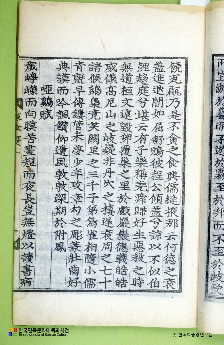 동문선(권1) / 아계부