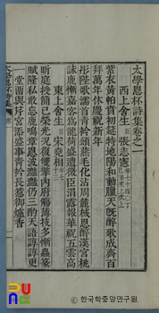 태학은배시집