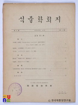 한국식물학회지