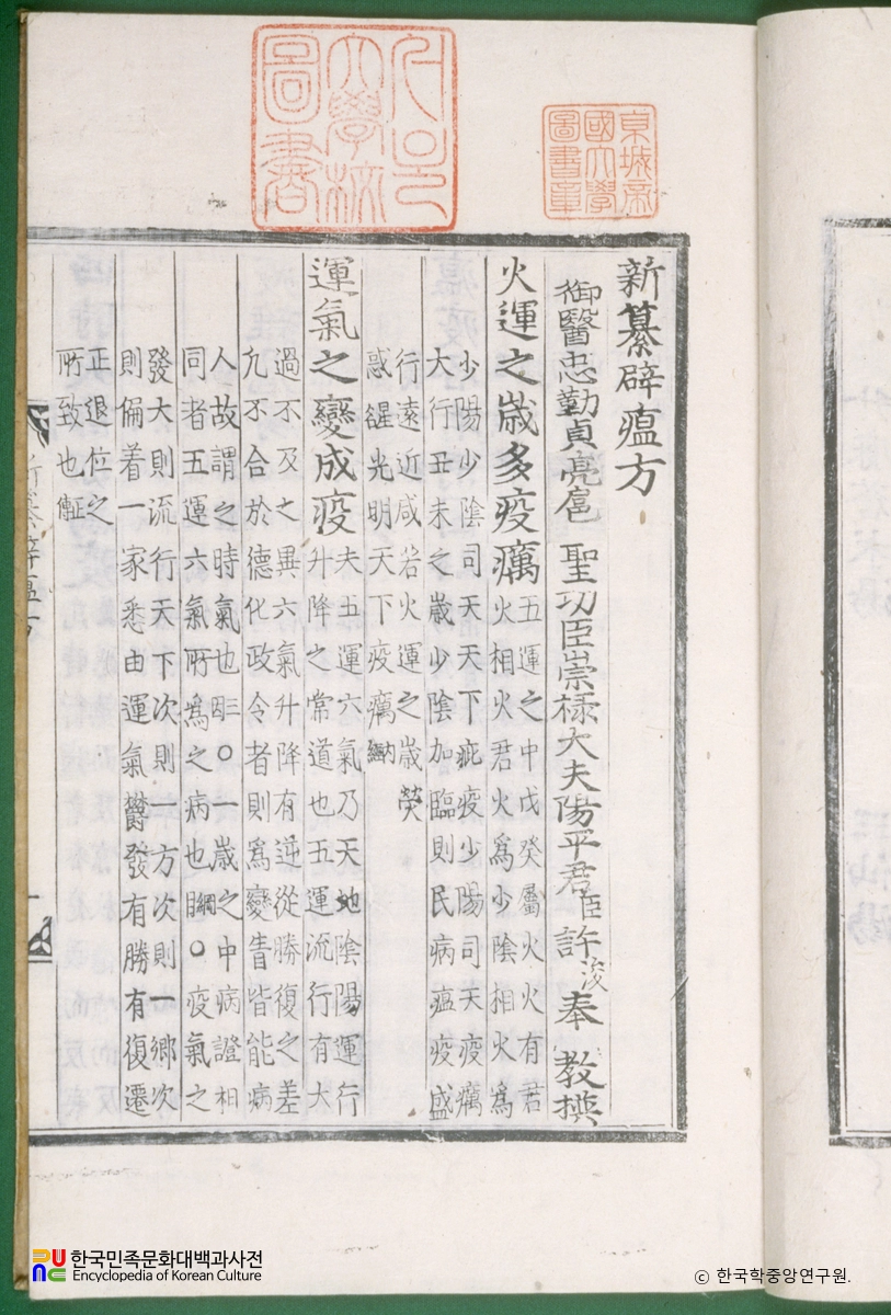 신찬벽온방