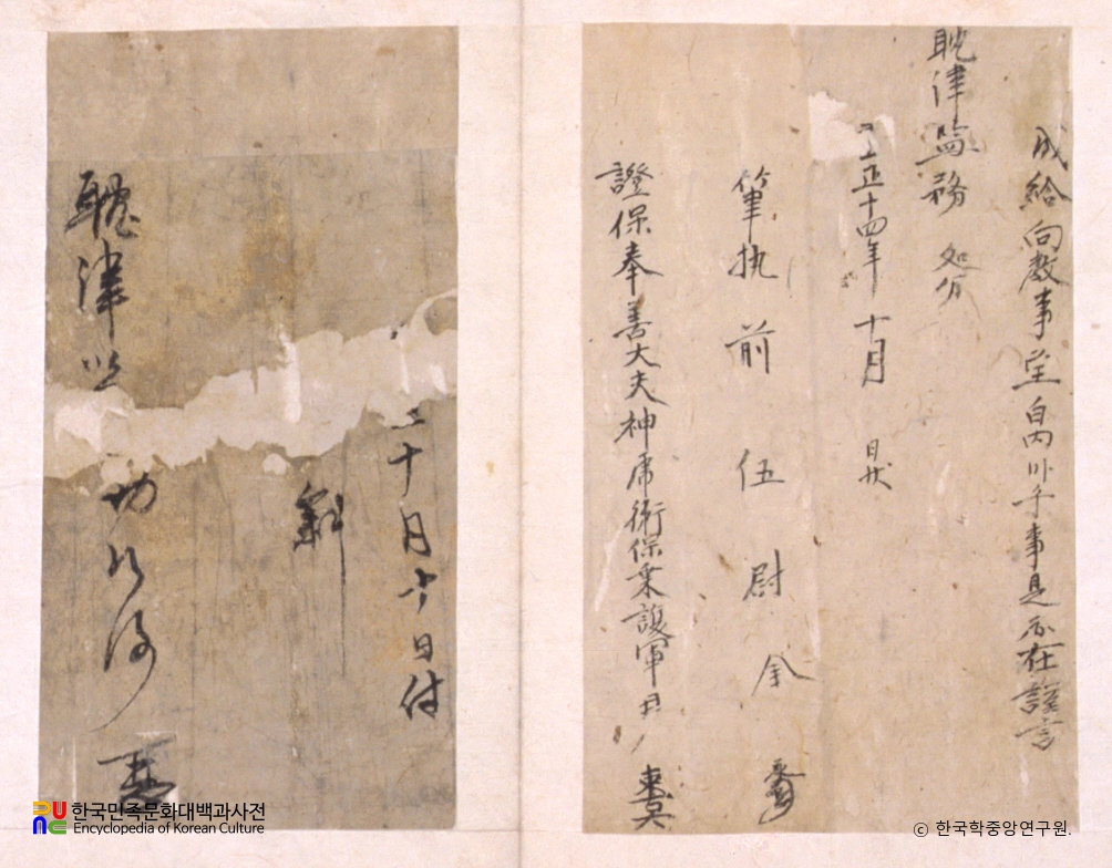 윤단학 노비허여문기 및 입안