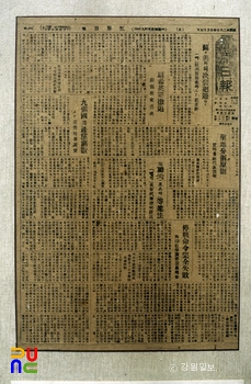 강원일보(1947. 10. 15, 지령 541호)