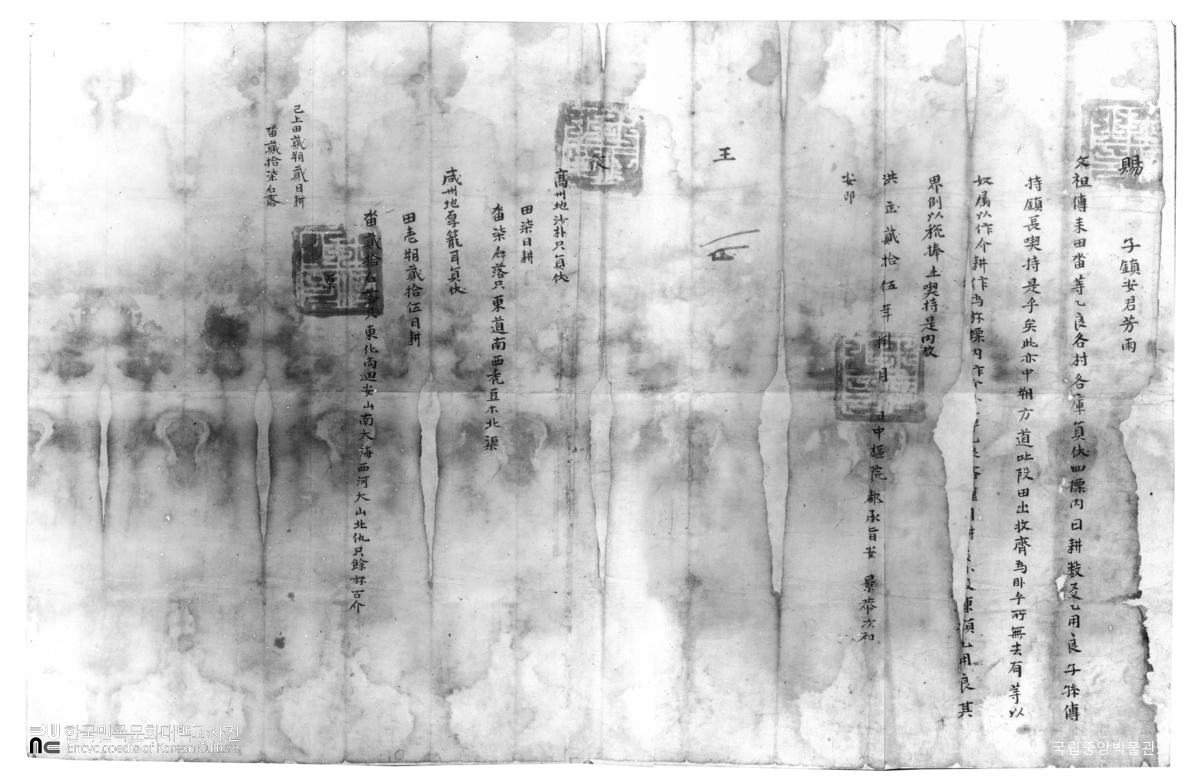 조선 태조 이성계 토지 하사 문서