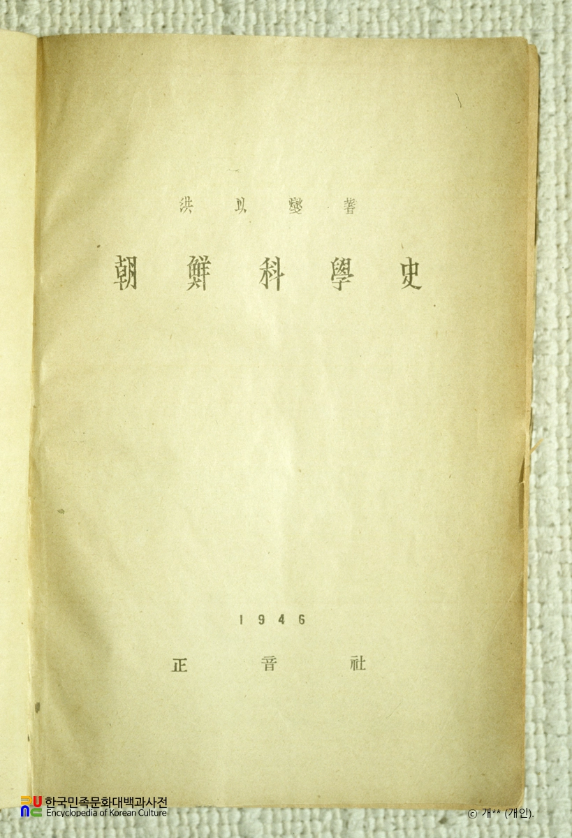 조선과학사