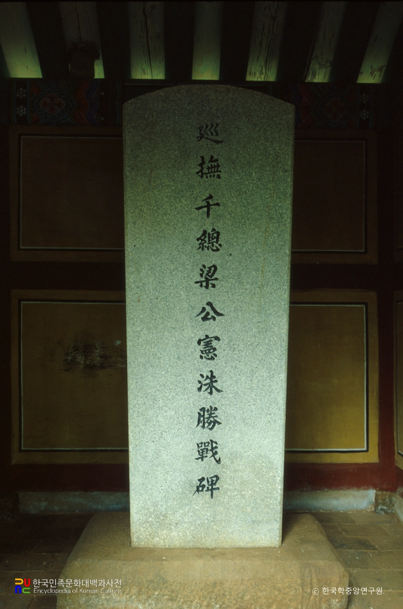 강화 양헌수 승전비 정면