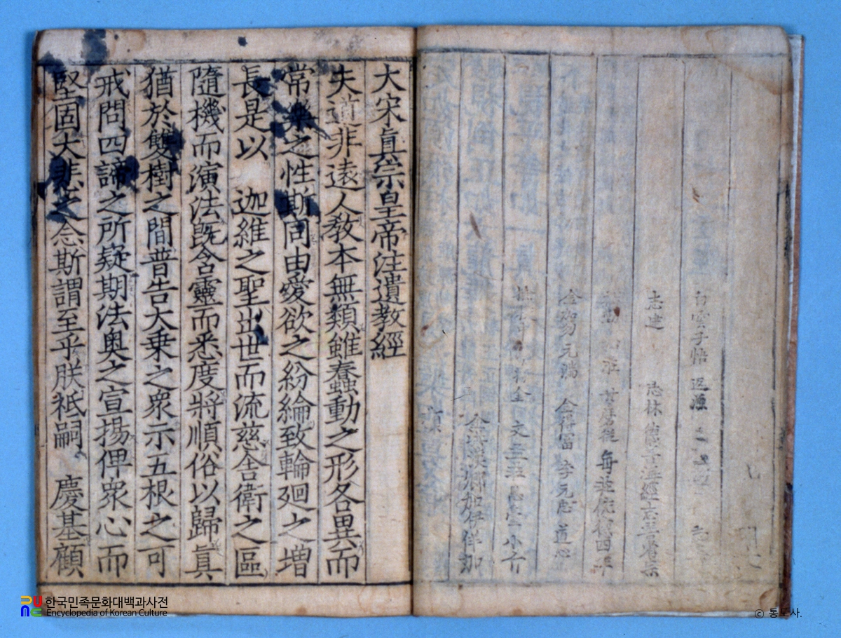 불조삼경 / 보물  제1224호