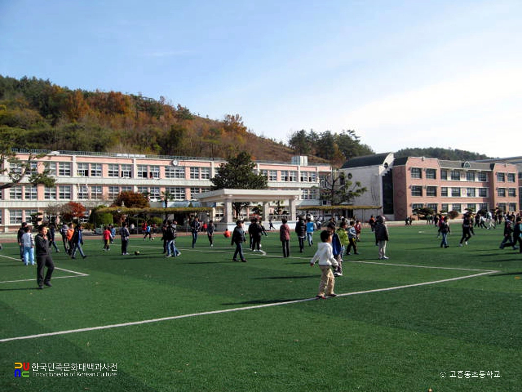 고흥동초등학교