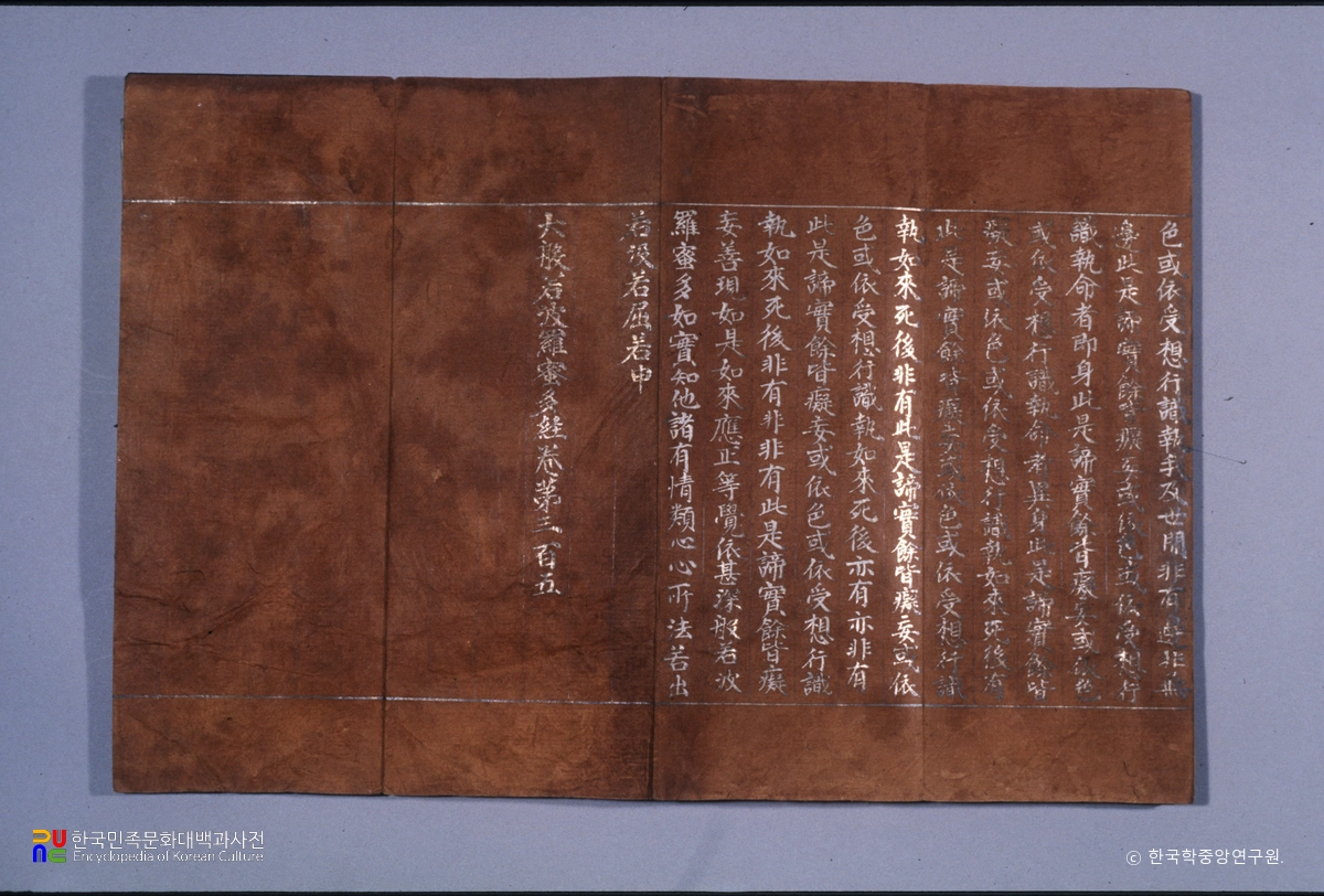 상지은니대반야바라밀다경 권305