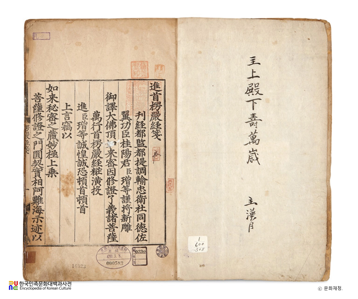 대불정여래밀인수증요의제보살만행수능엄경(언해)