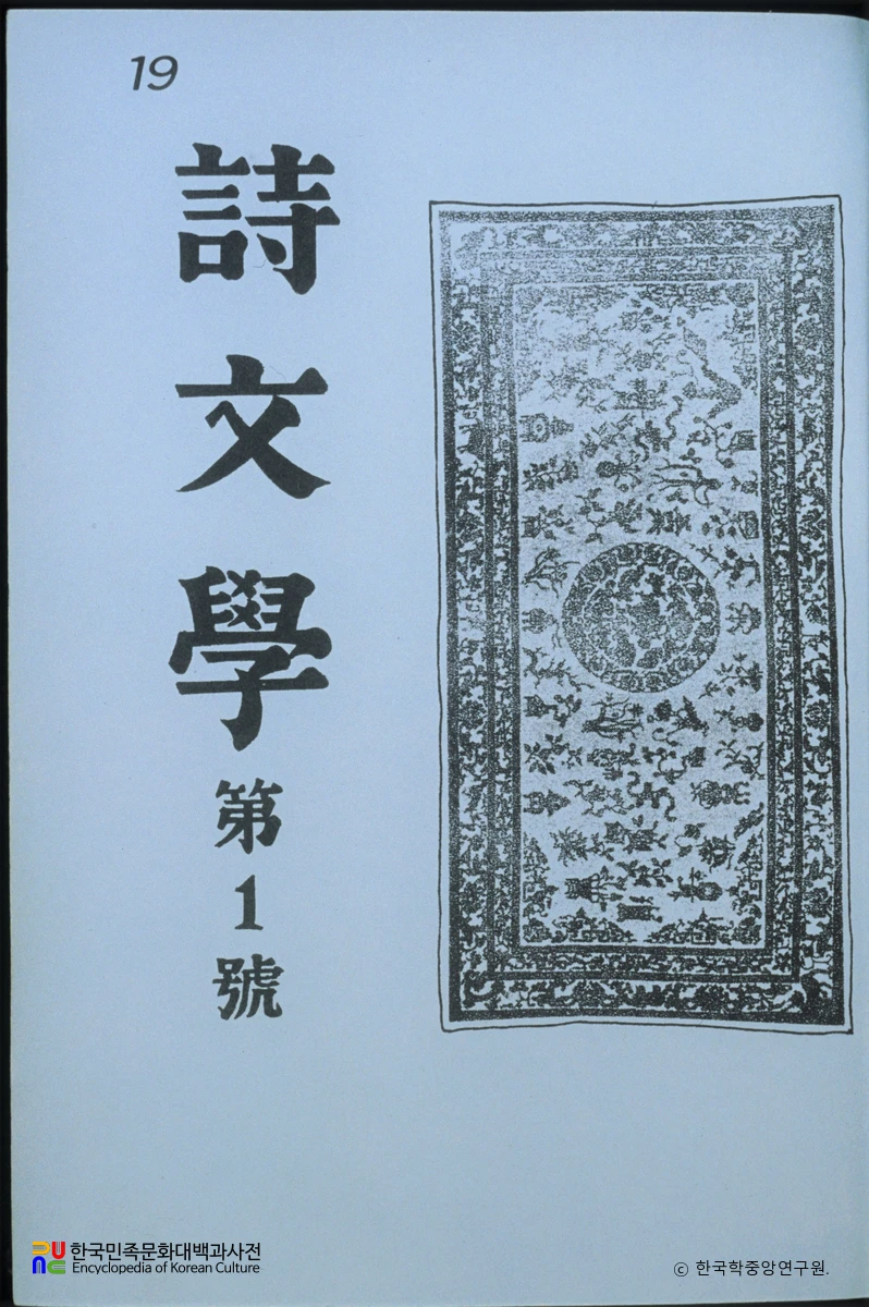 시문학