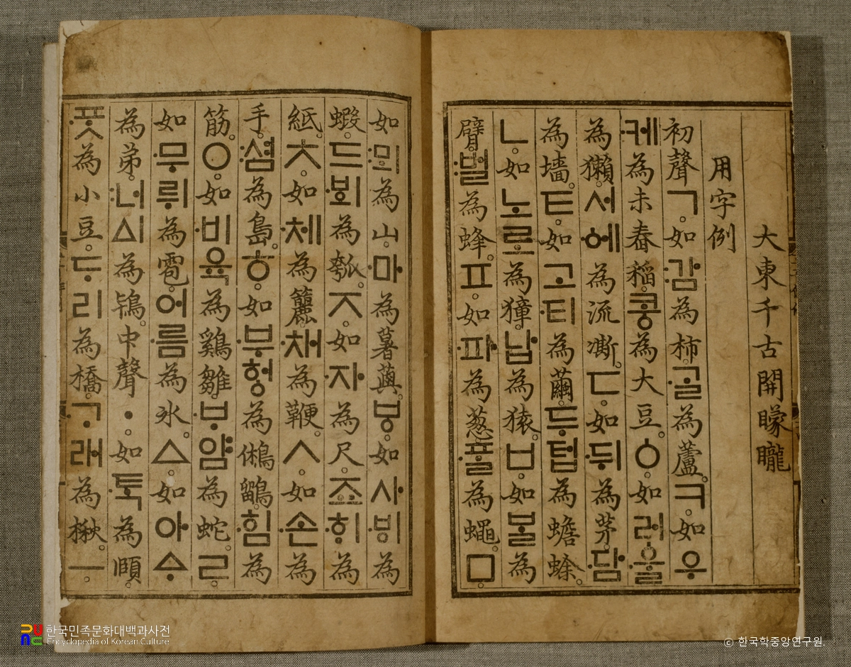 훈민정음 용자례