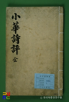 소화시평