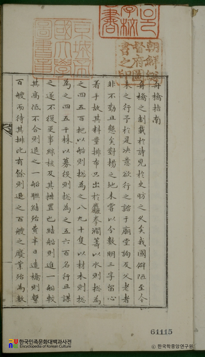 주교지남