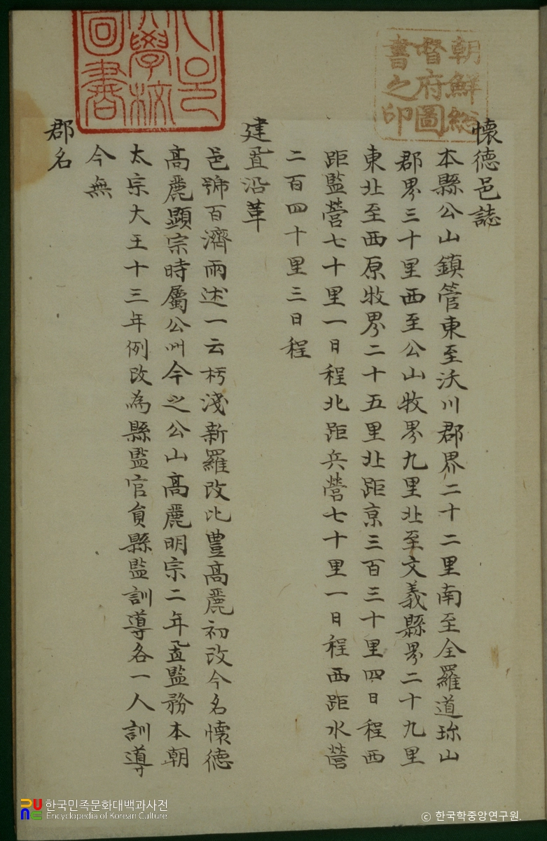 회덕읍지