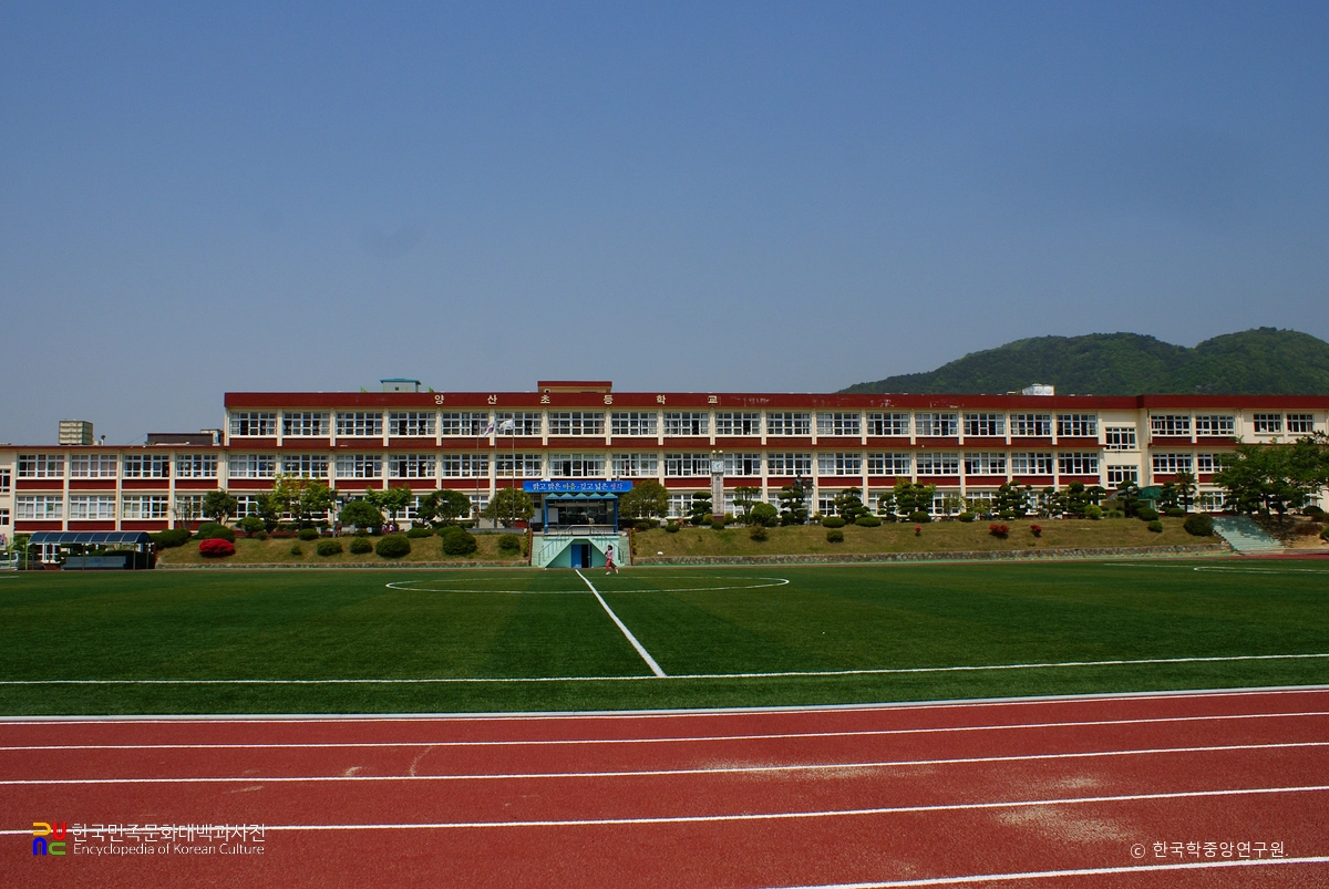 양산초등학교