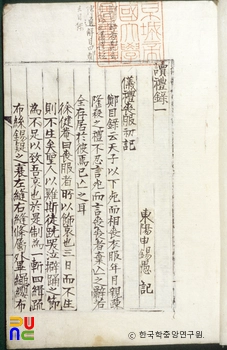 독례록