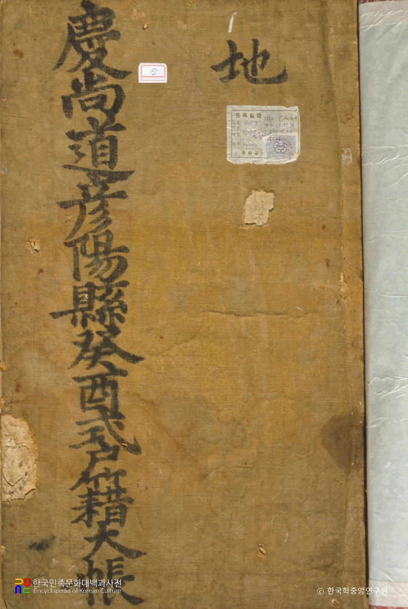 언양현 호적대장