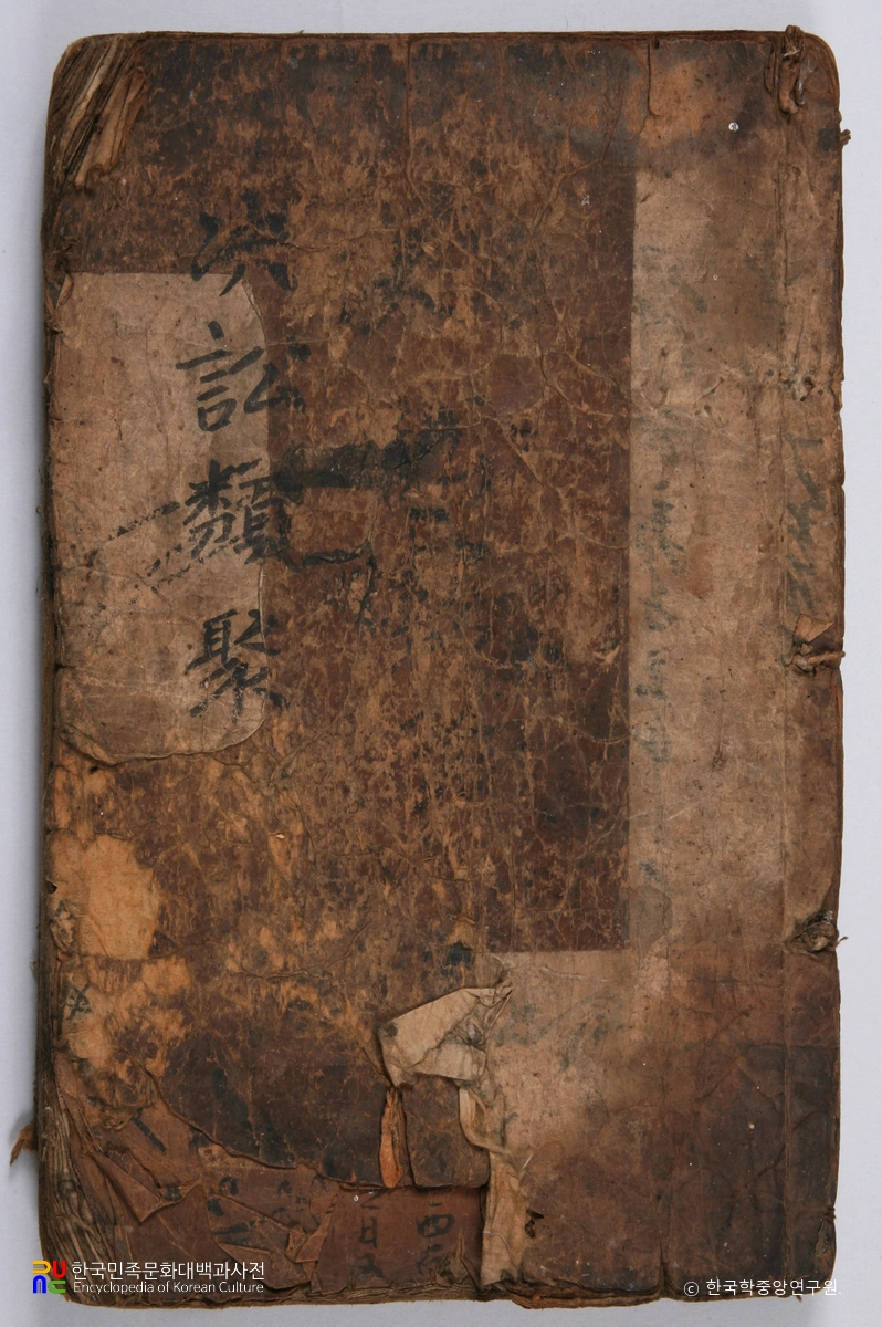 포항 합천이씨 전서공파 소장 유물 / 결송류취보 표지