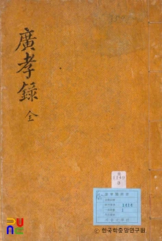 광효록
