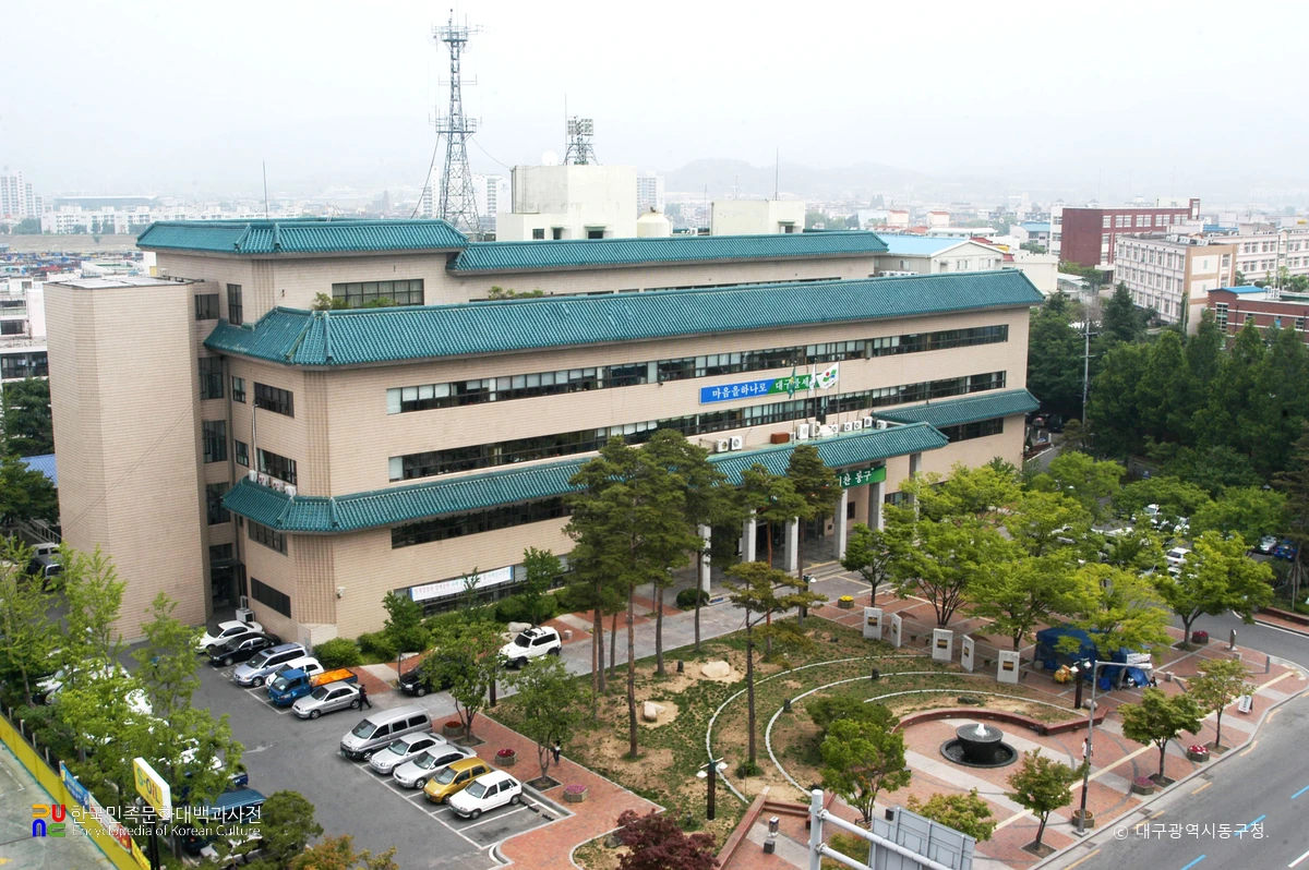 대구광역시 동구청