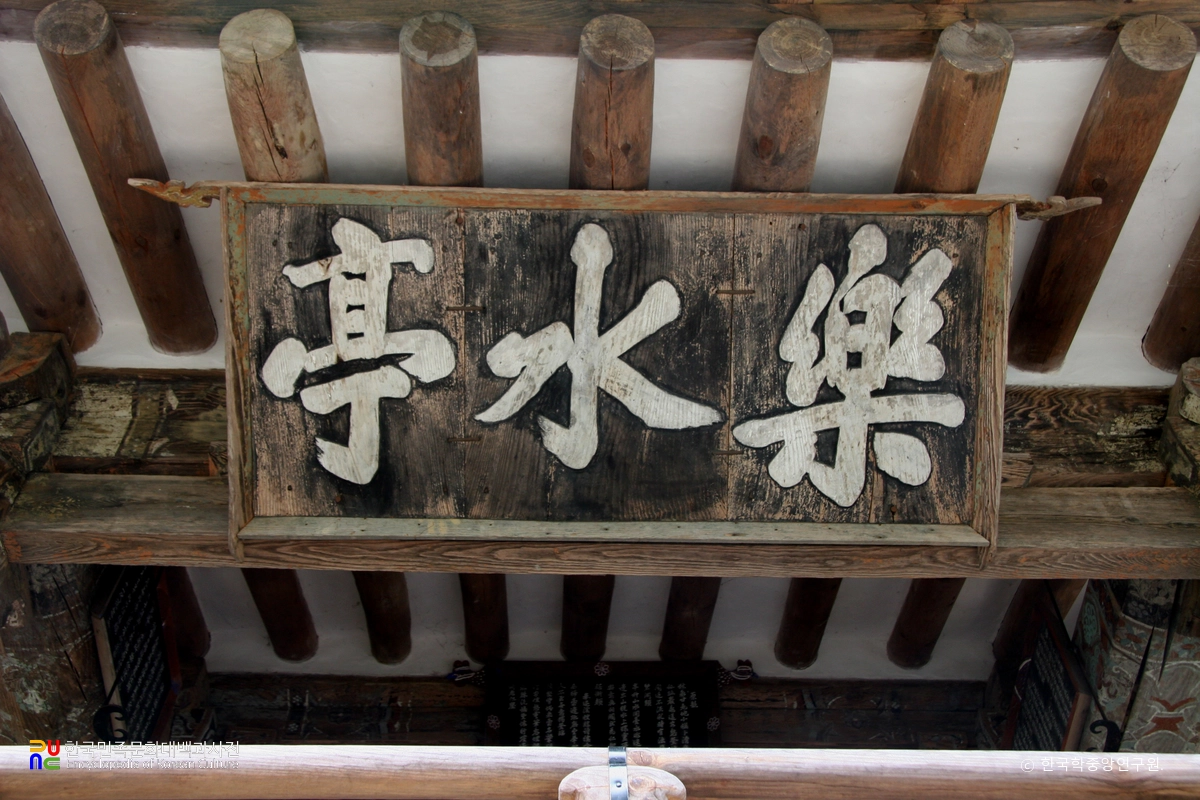 거창 요수정 중 현판