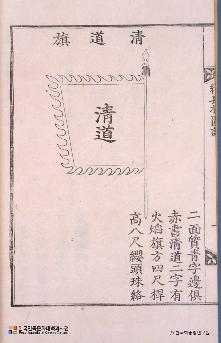 속병장도설 / 청도기