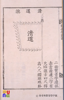 속병장도설 / 청도기