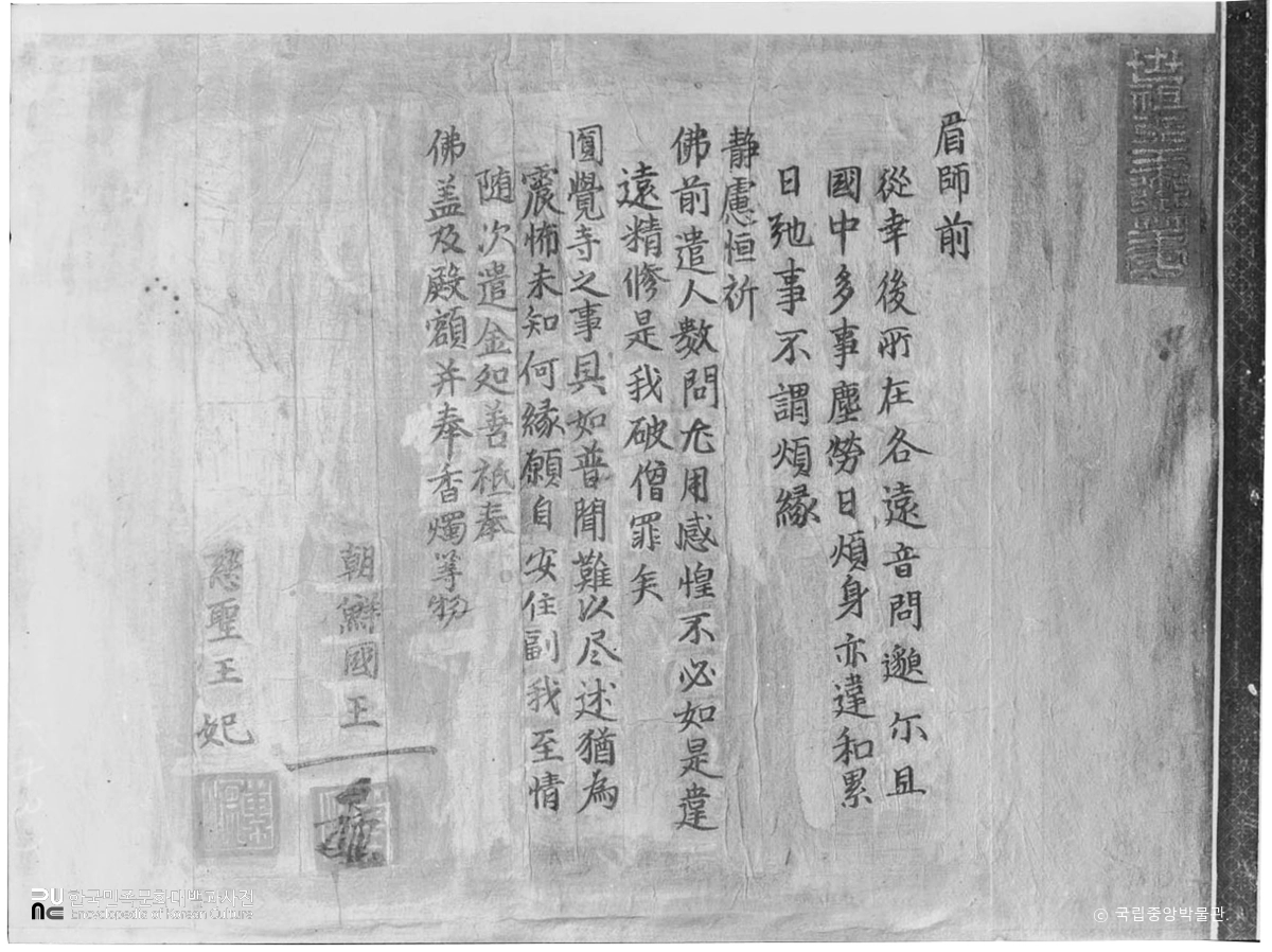 해인사 조선 세조증수미서(2-2)