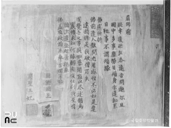 해인사 조선 세조증수미서(2-2)