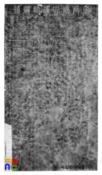 구례 화엄사 벽암대사비 탁본