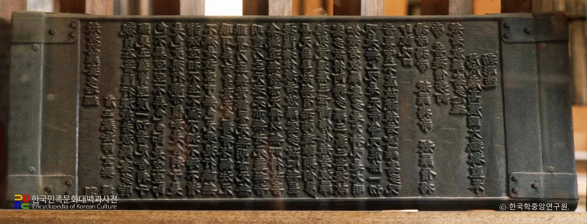 합천 해인사 대장경판 반야바라밀다심경