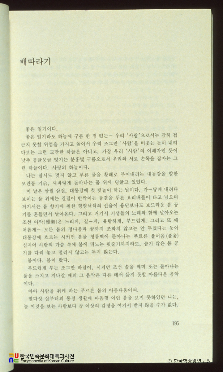 배따라기 / 김동인 전집