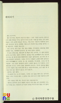 배따라기 / 김동인 전집