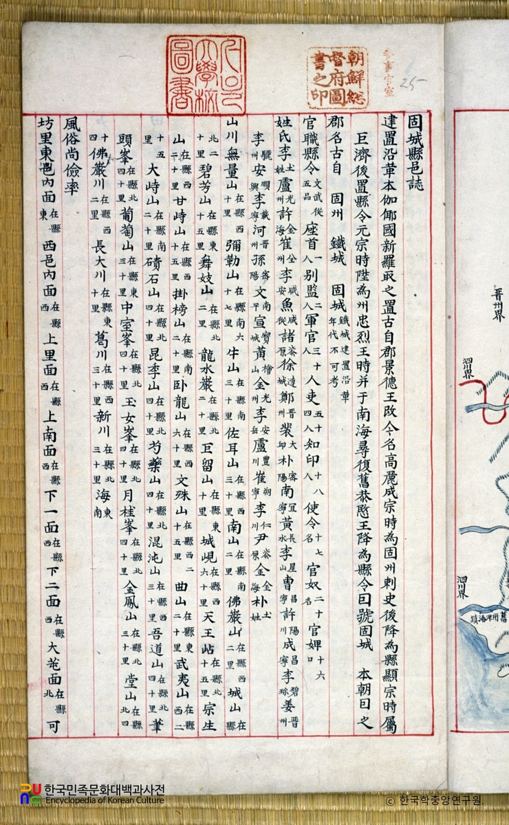 고성군읍지