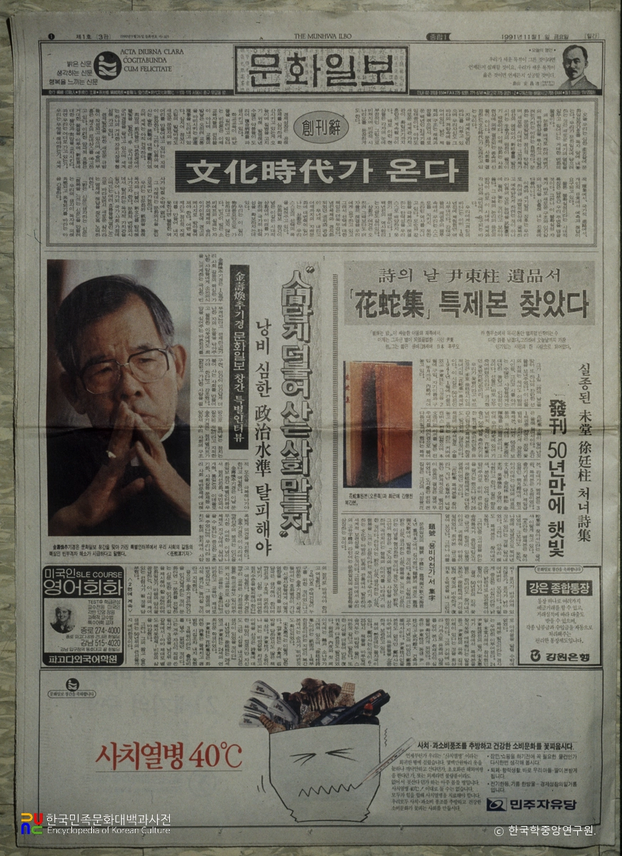문화일보 창간호
