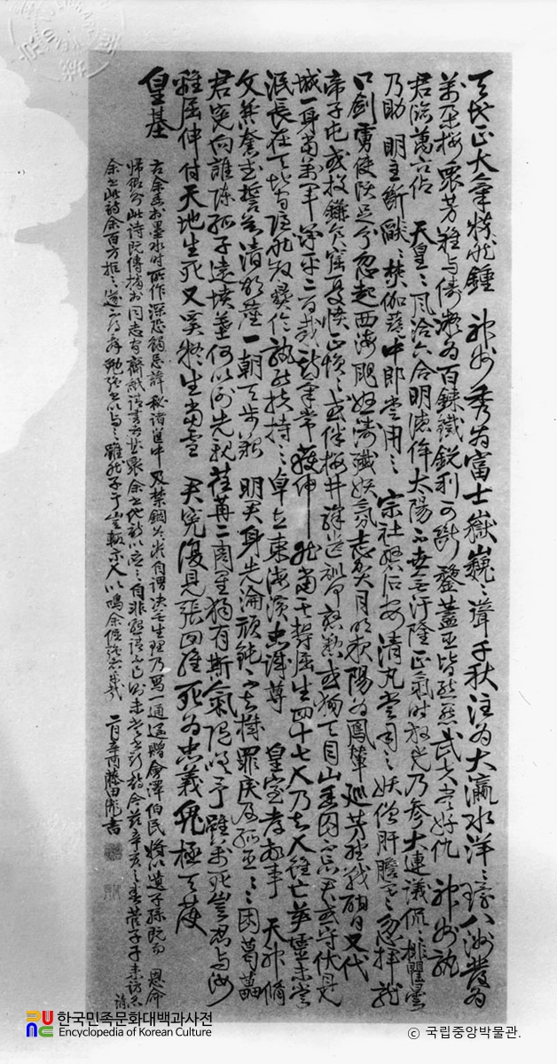 藤田東湖필 행서