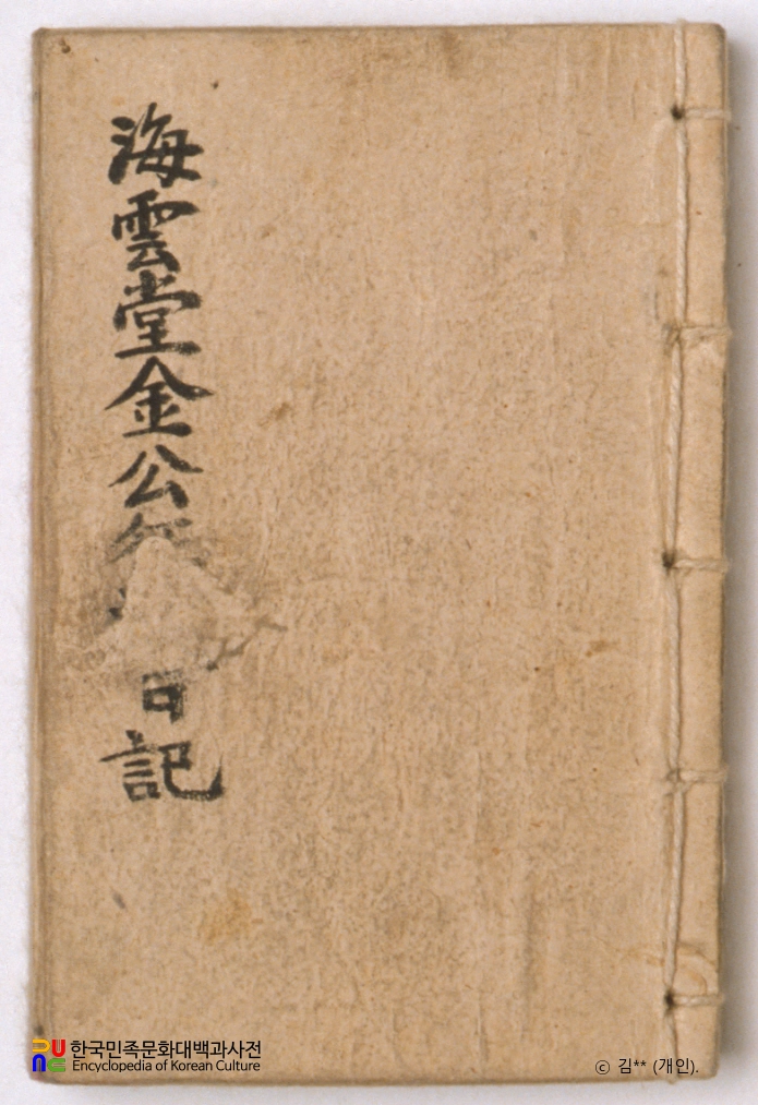 김하락 진중일기