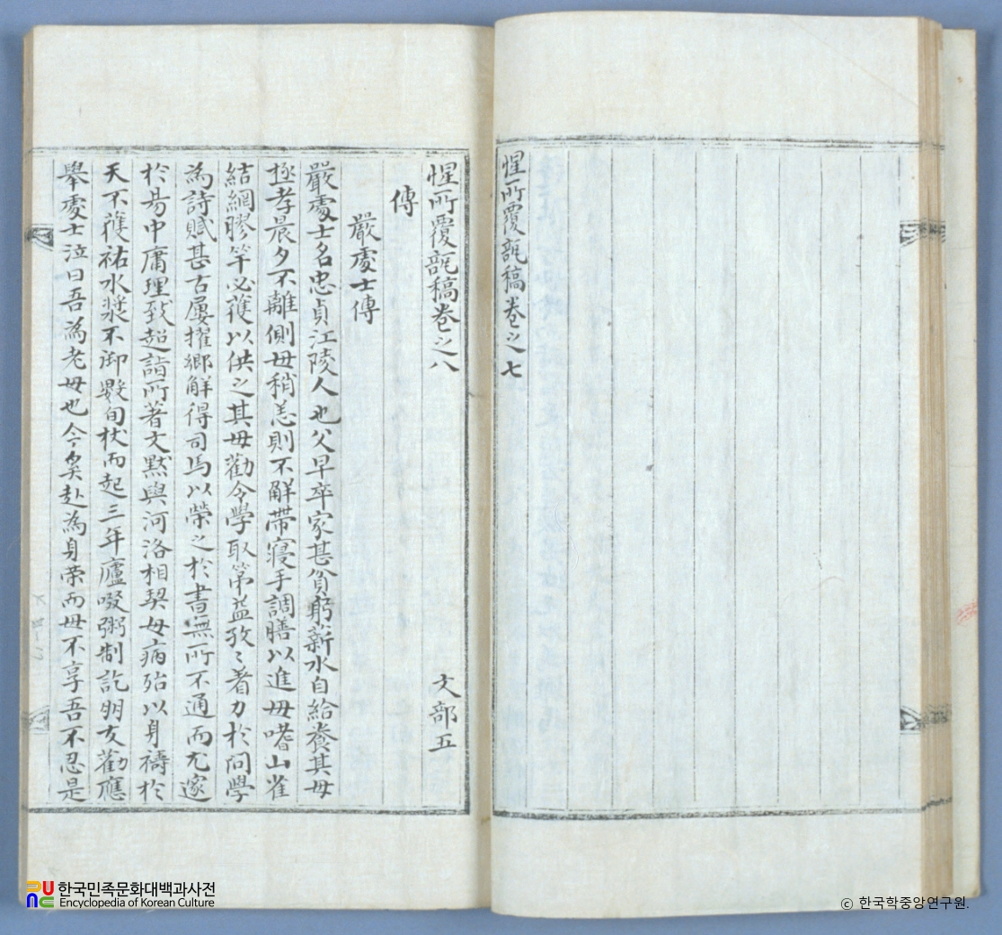 성소부부고 / 엄처사전