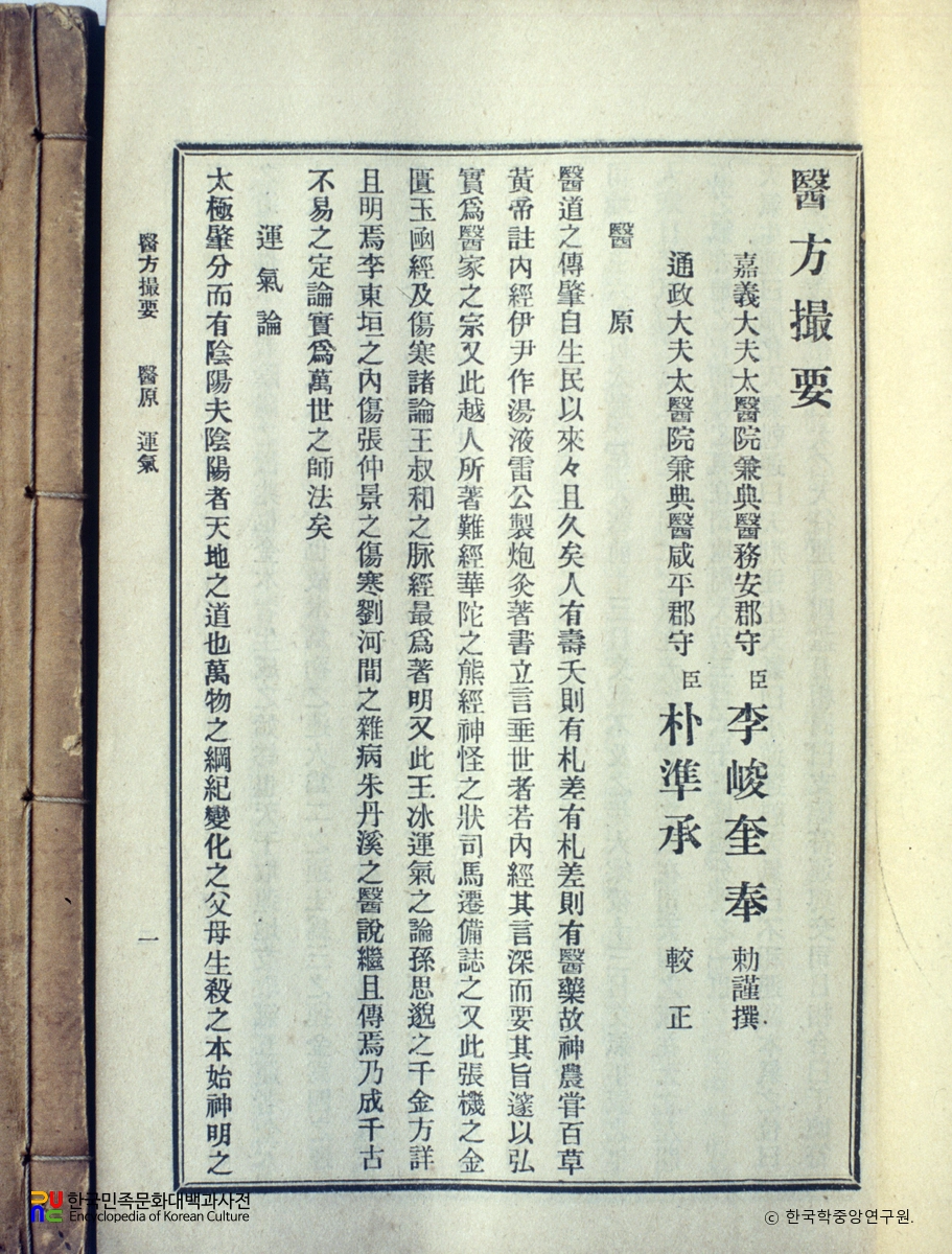 의방촬요
