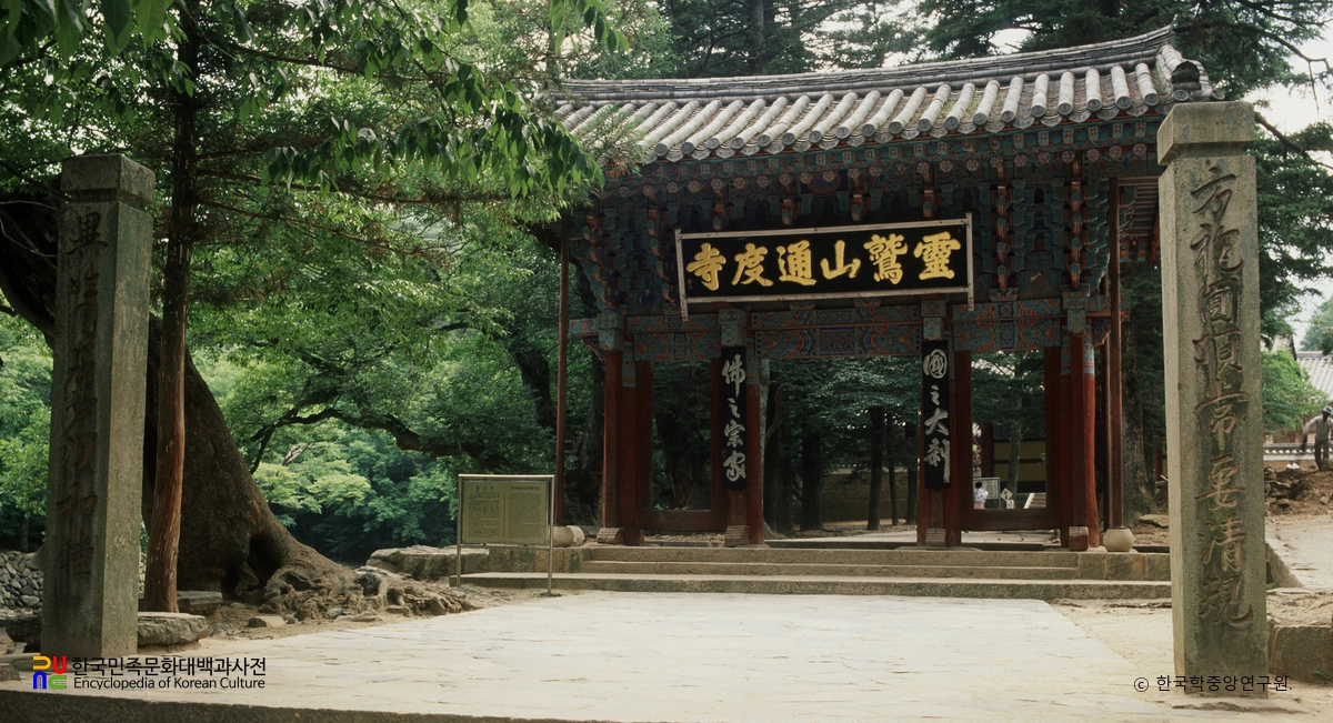 양산 통도사 일주문 정면