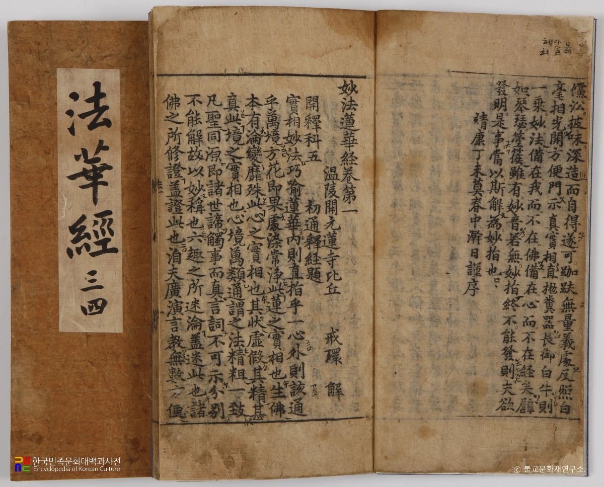 취정사 묘법연화경