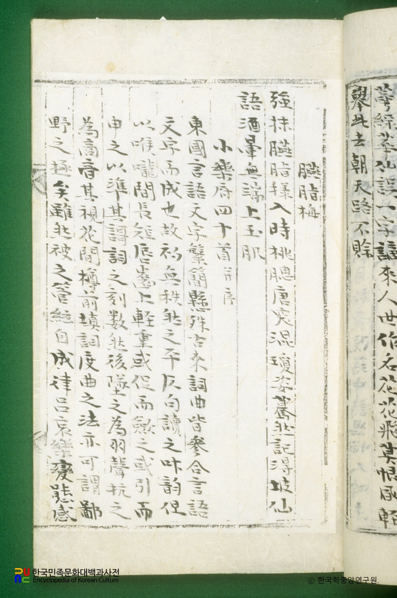 경수당전고(권49) / 소악부