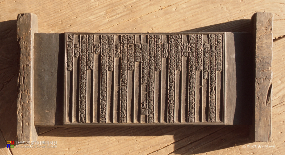 덕계선생문집 책판 및 사호집·수오당실기 책판