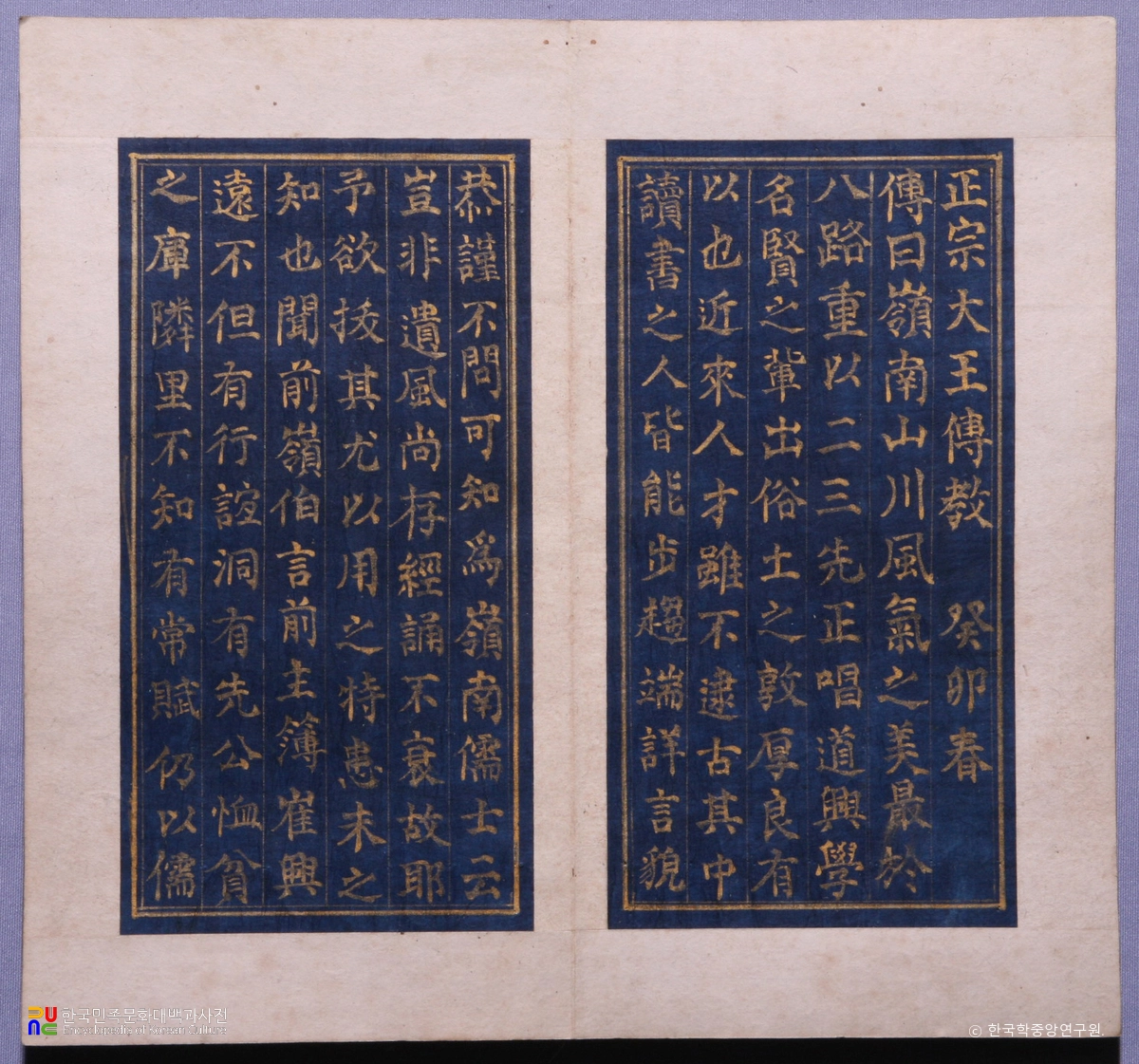 옻골 경주최씨 백불암파 종가소장 정종대왕전교