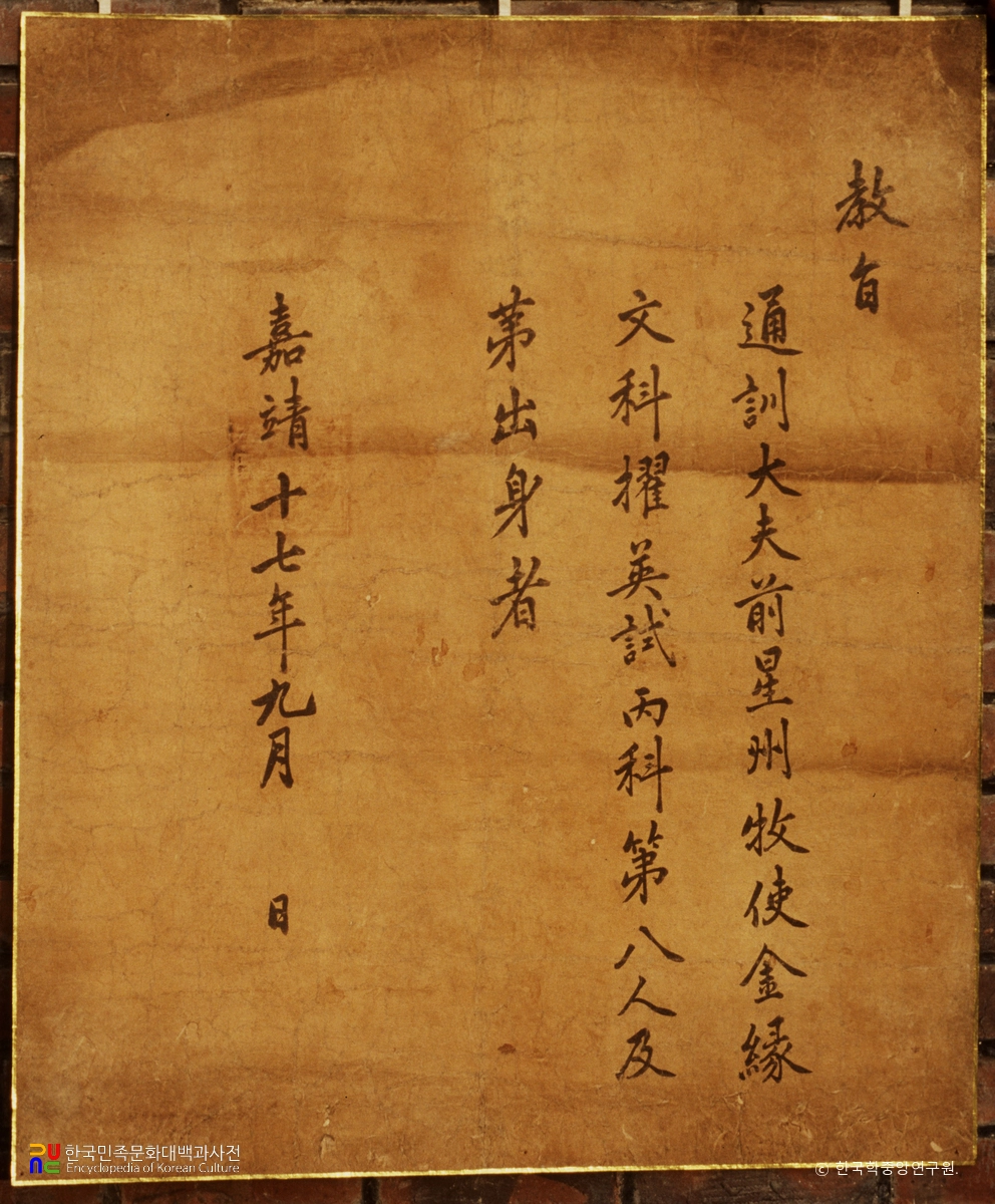 광산김씨 예안파 종가 고문서