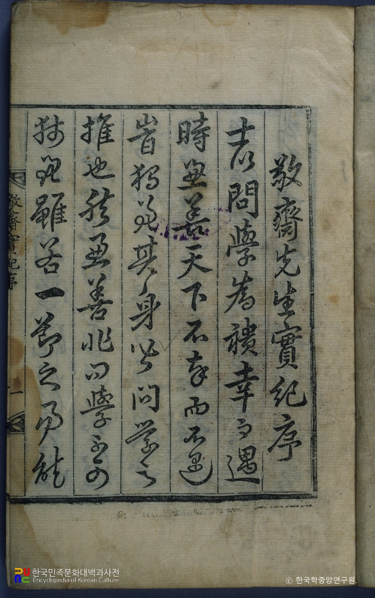 홍로의 경재실기 중 이헌경 서문