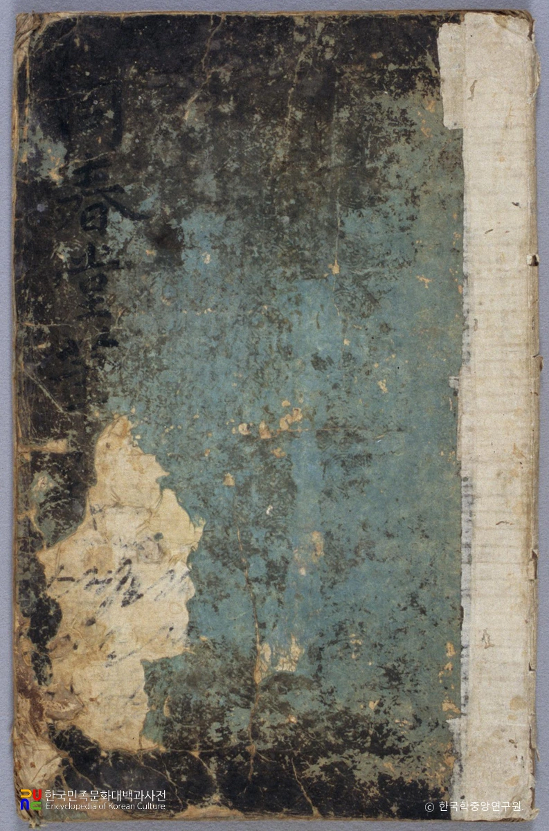 송준길 행초 동춘당필적